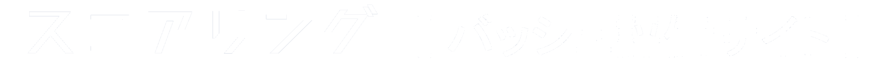 SCORING スコアリング